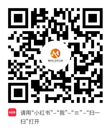 小红书小程序：爱乐汇艺术空间项目二维码