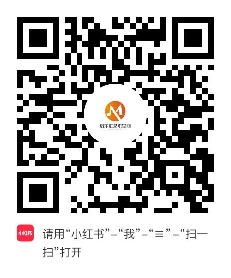 小红书小程序：爱乐汇艺术空间项目二维码