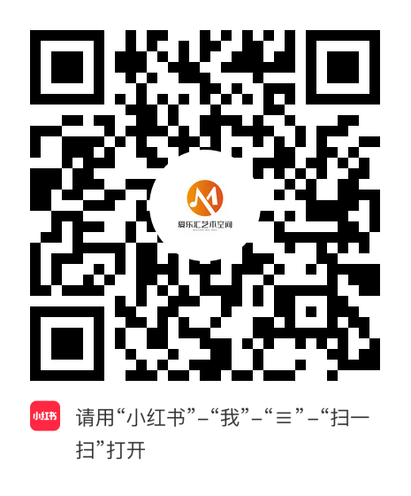小红书小程序：爱乐汇艺术空间项目二维码