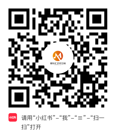 小红书小程序：爱乐汇艺术空间项目二维码