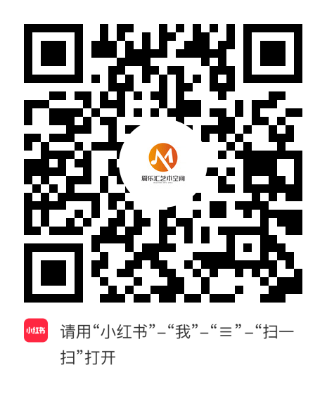 小红书小程序：爱乐汇艺术空间项目二维码