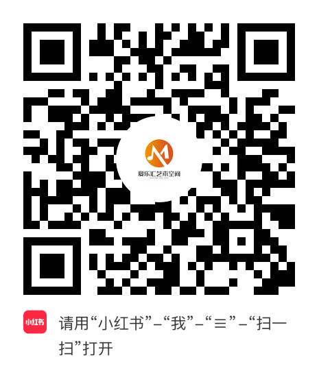 小红书小程序：爱乐汇艺术空间项目二维码