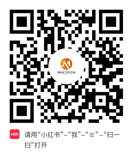 小红书小程序：爱乐汇艺术空间项目二维码