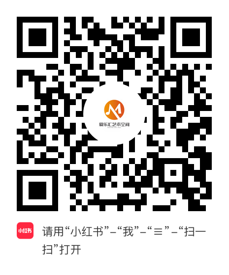 小红书小程序：爱乐汇艺术空间项目二维码