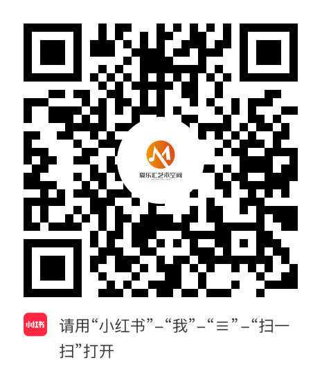 小红书小程序：爱乐汇艺术空间项目二维码