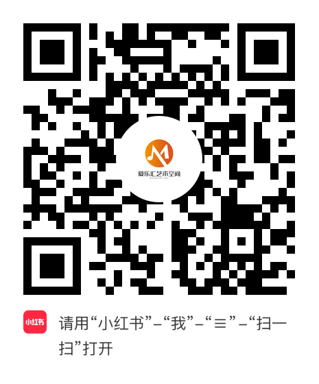 小红书小程序：爱乐汇艺术空间项目二维码