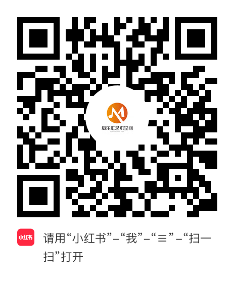 小红书小程序：爱乐汇艺术空间项目二维码