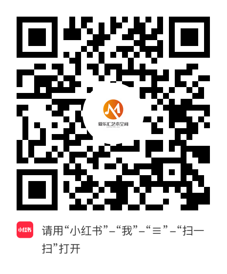 小红书小程序：爱乐汇艺术空间项目二维码