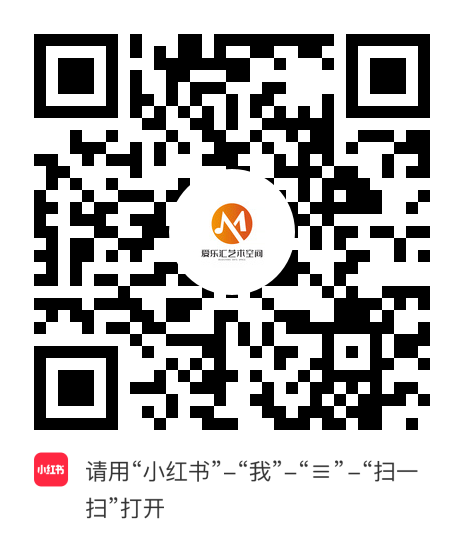 小红书小程序：爱乐汇艺术空间项目二维码