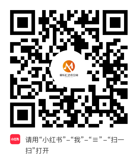 小红书小程序：爱乐汇艺术空间项目二维码