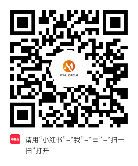 小红书小程序：爱乐汇艺术空间项目二维码