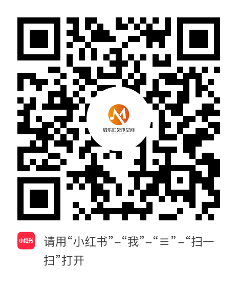 小红书小程序：爱乐汇艺术空间项目二维码