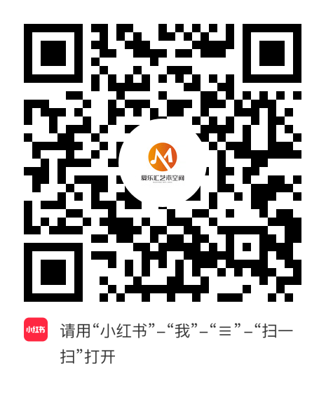 小红书小程序：爱乐汇艺术空间项目二维码