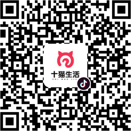 抖音小程序：十猫生活项目二维码