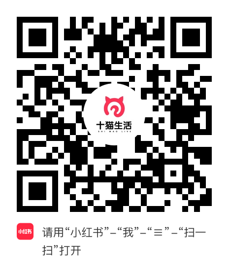 小红书小程序：十猫生活项目二维码
