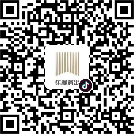 抖音小程序：乐漫演出项目二维码