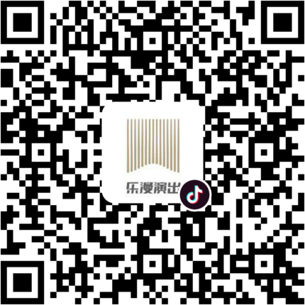 抖音小程序：乐漫演出项目二维码