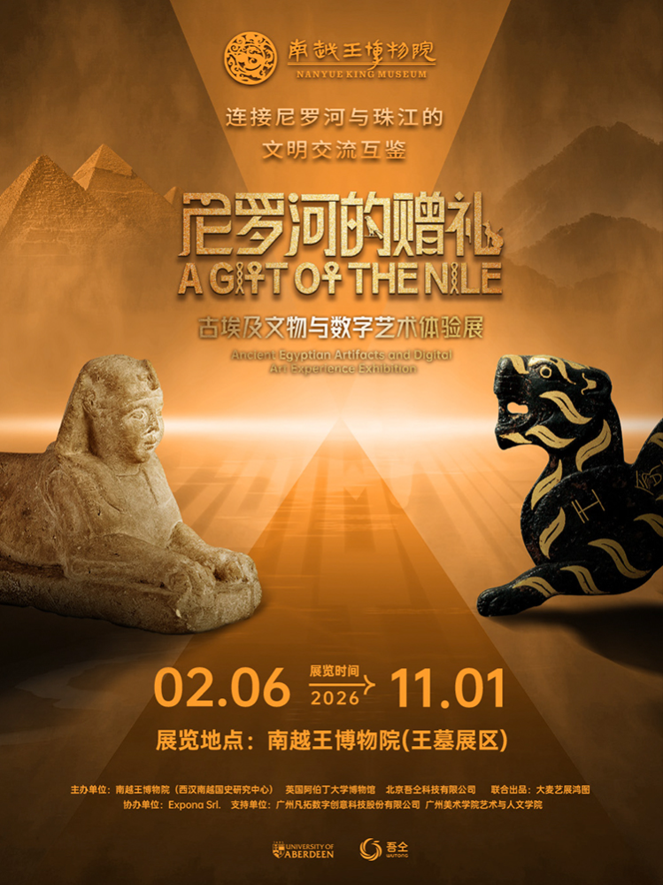 【线下】尼罗河的赠礼——古埃及数字与艺术特展 海报
