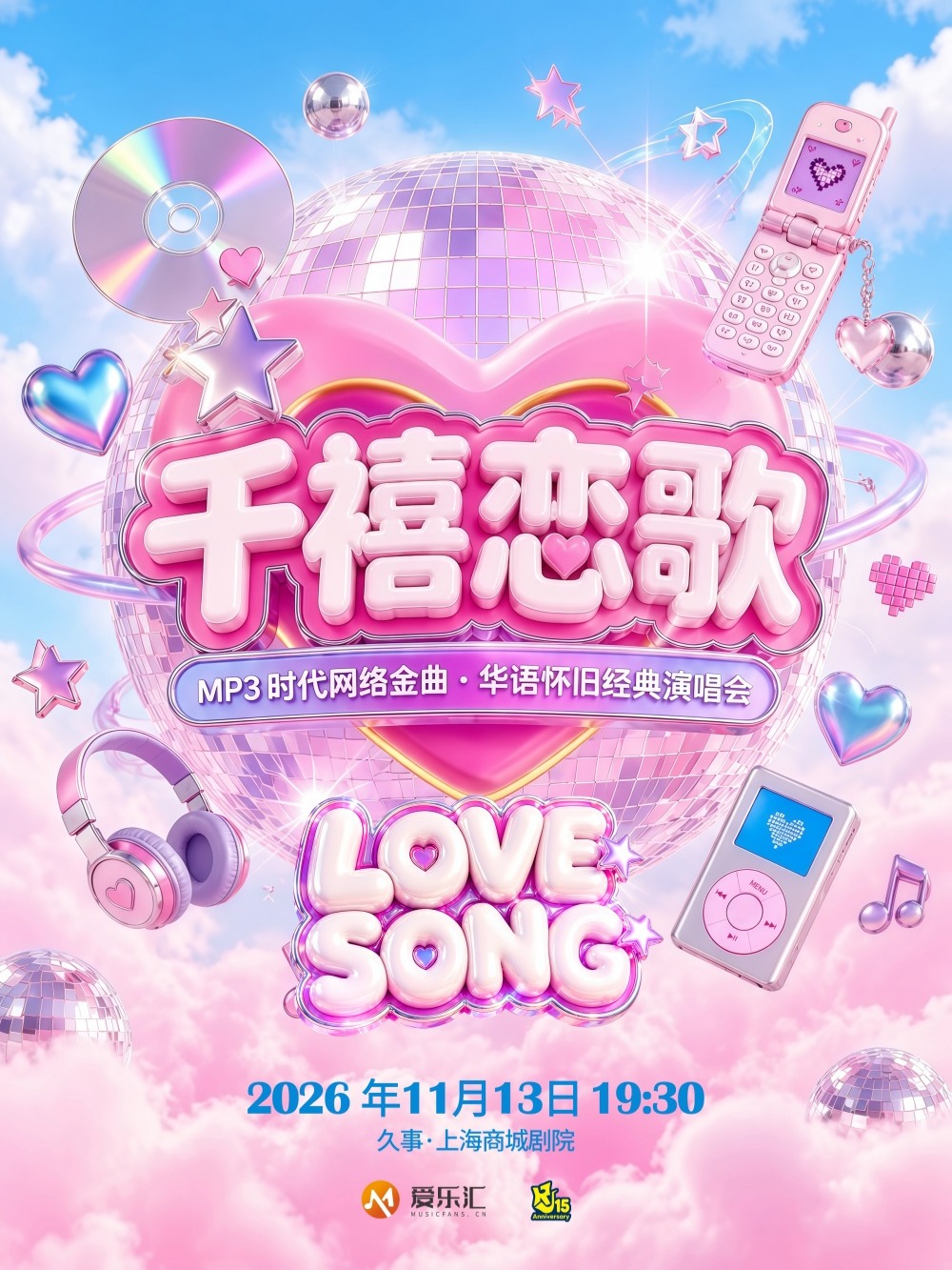 【 上海】“千禧恋歌”MP3时代网络金曲·华语怀旧经典演唱会 海报