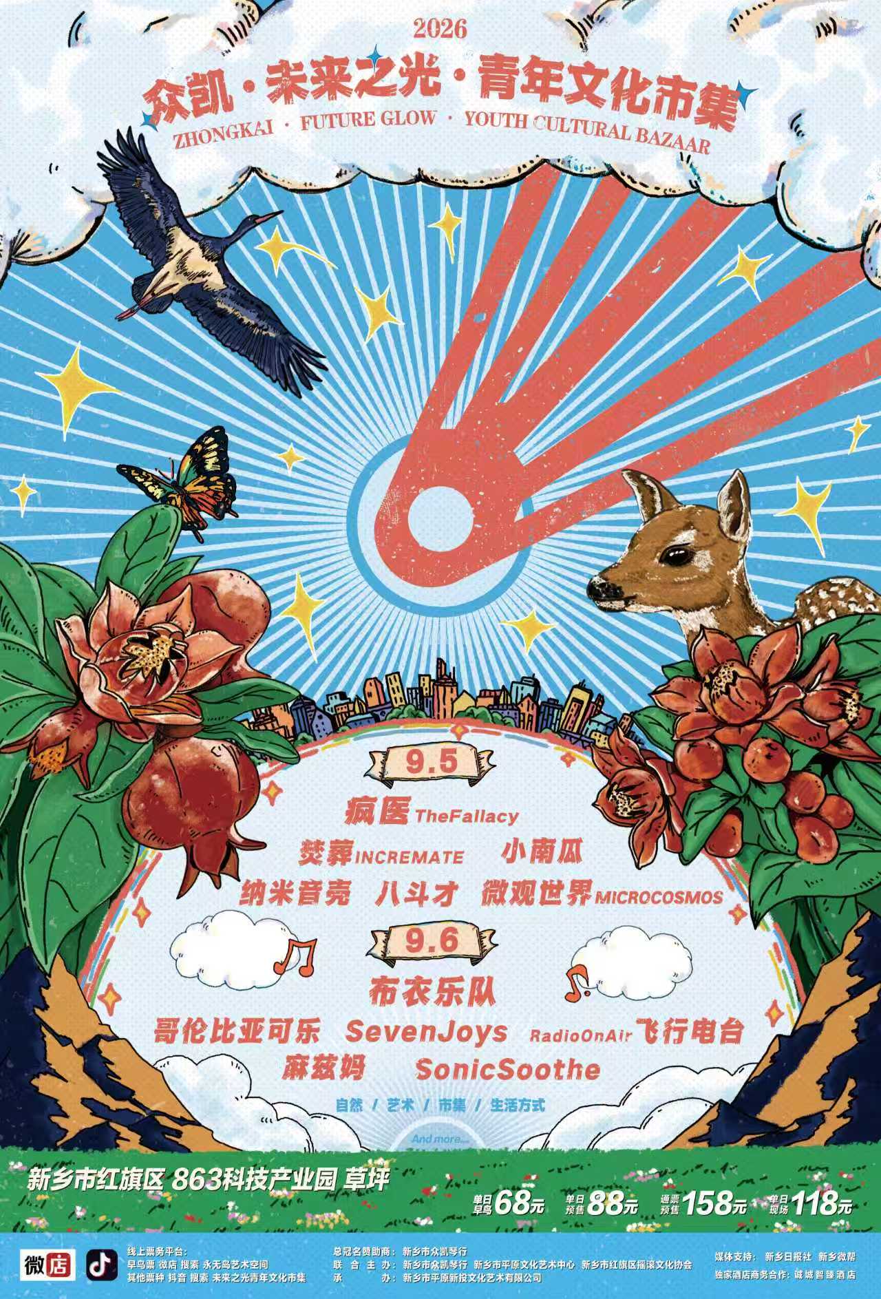 众 凯 · 未 来之光青年文化市集 海报