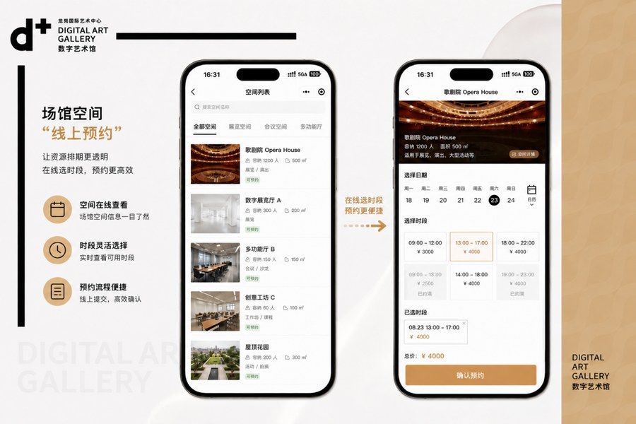 场馆线上预约页演示图