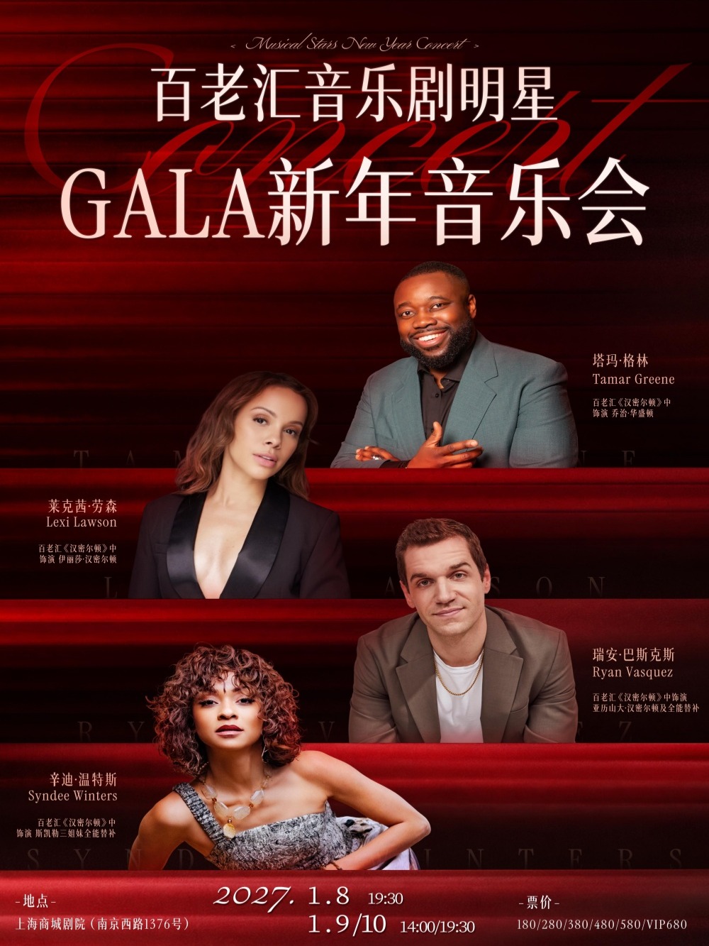 【上海】百老汇音乐剧明星GALA新年音乐会 海报