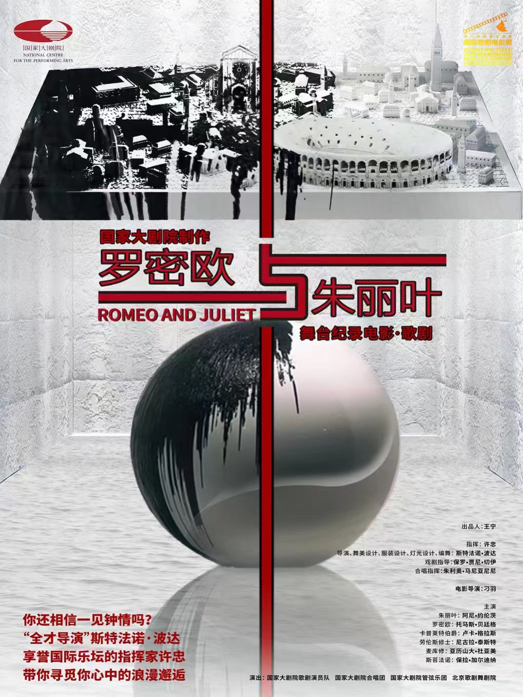 歌剧电影《罗密欧与朱丽叶》 海报