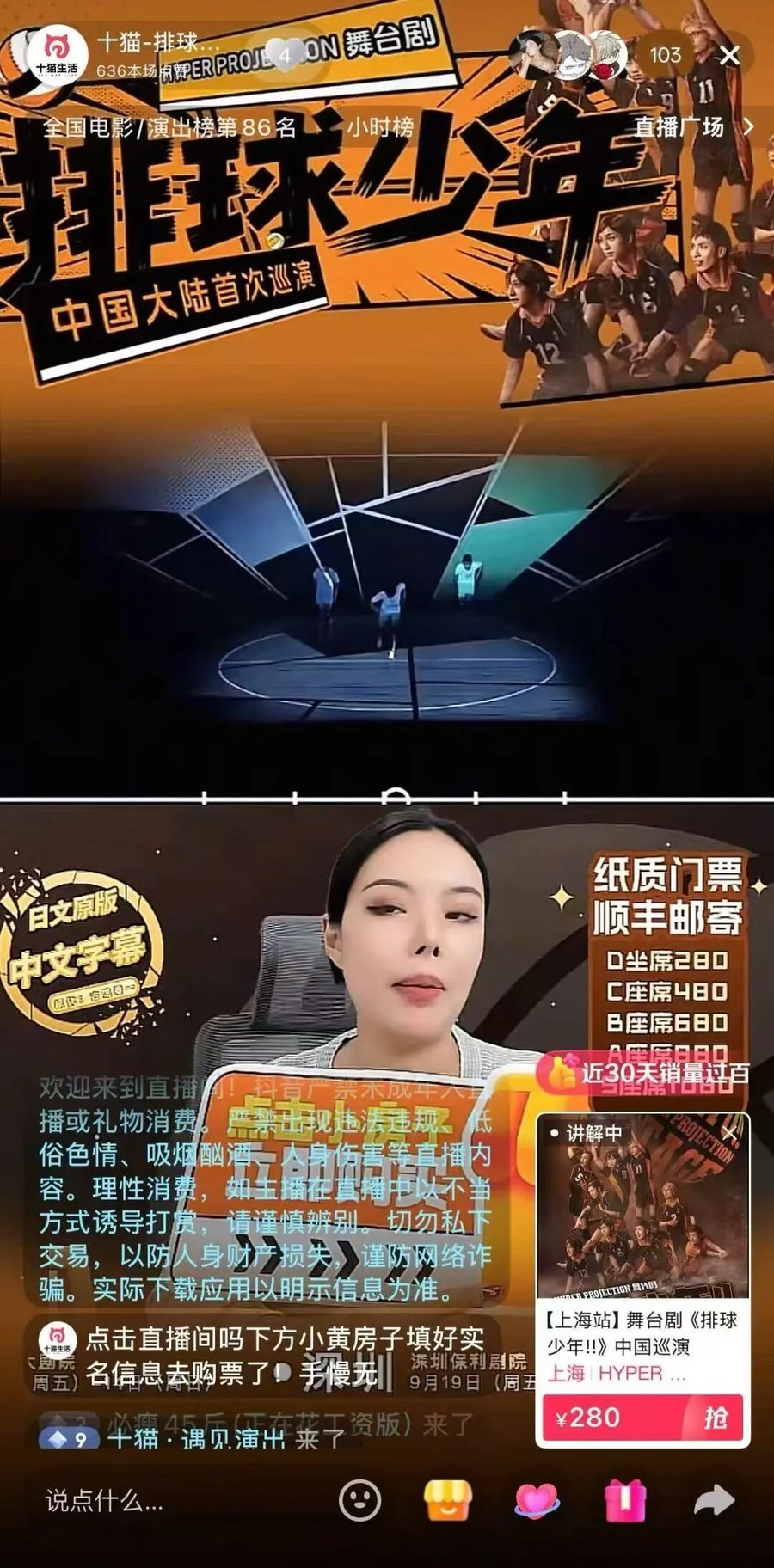 排球少年抖音直播间实时画面与在线人数