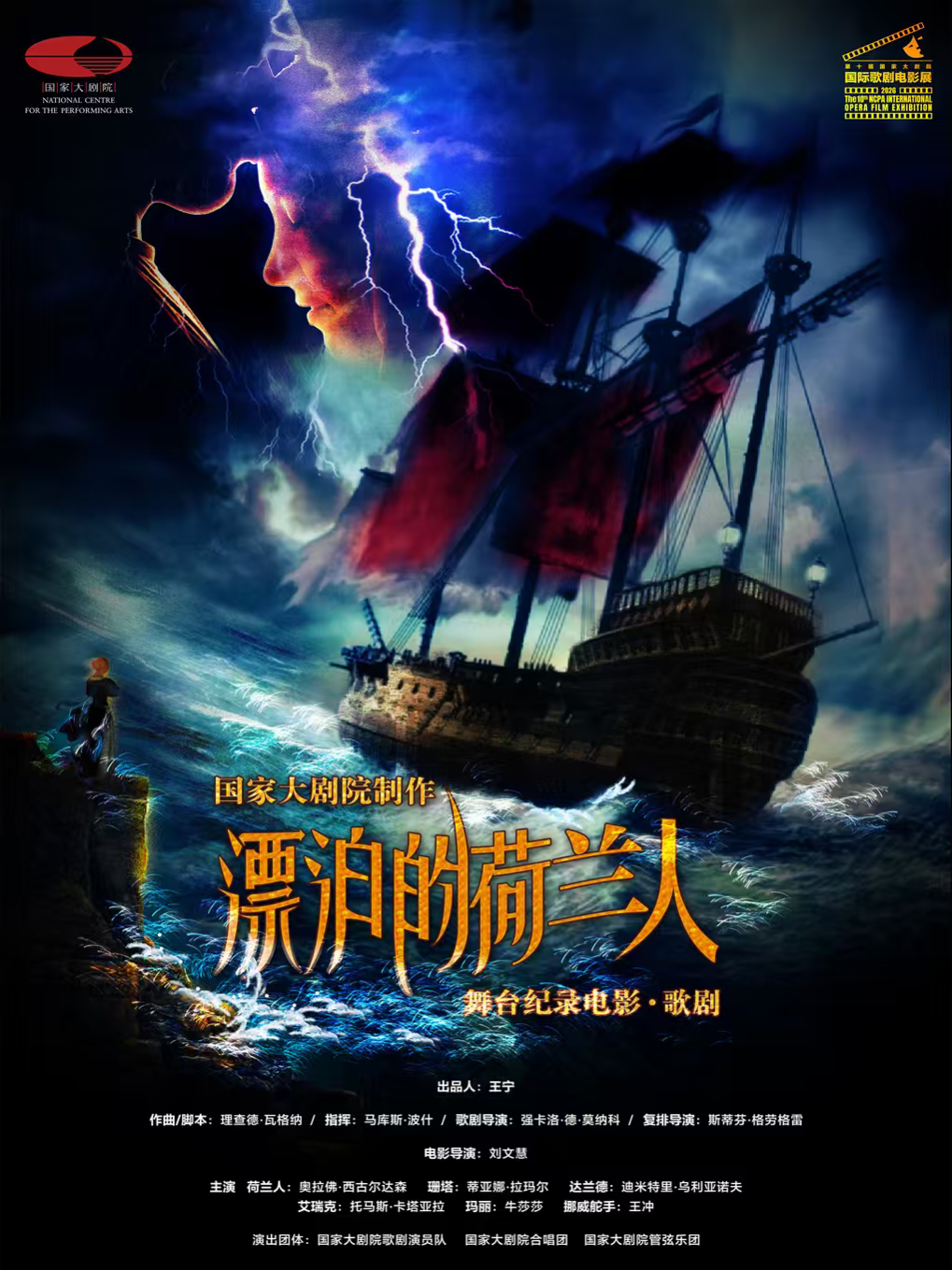 歌剧电影《漂泊的荷兰人》 海报