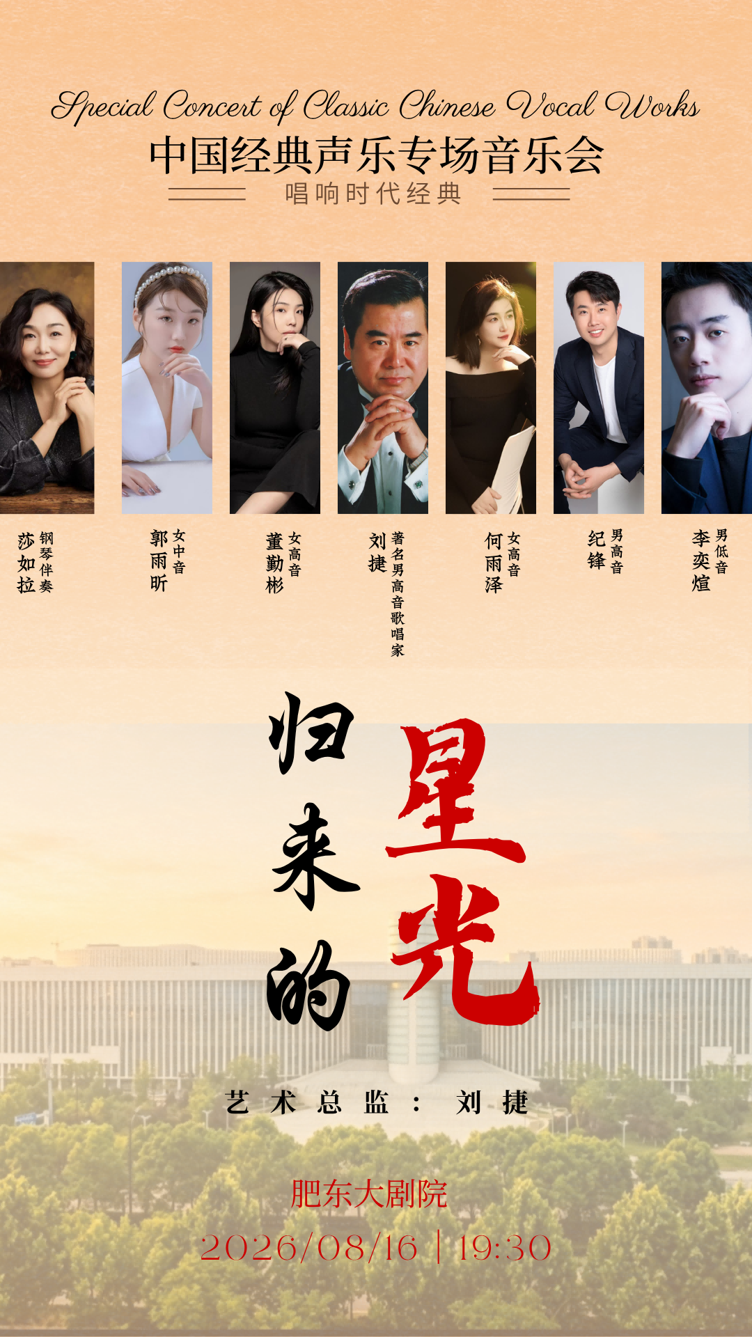 《唱响时代经典音乐会》 海报