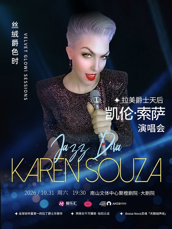 拉美爵士天后Karen Souza凯伦·索萨“丝绒爵色时”2026巡演 深圳站 海报