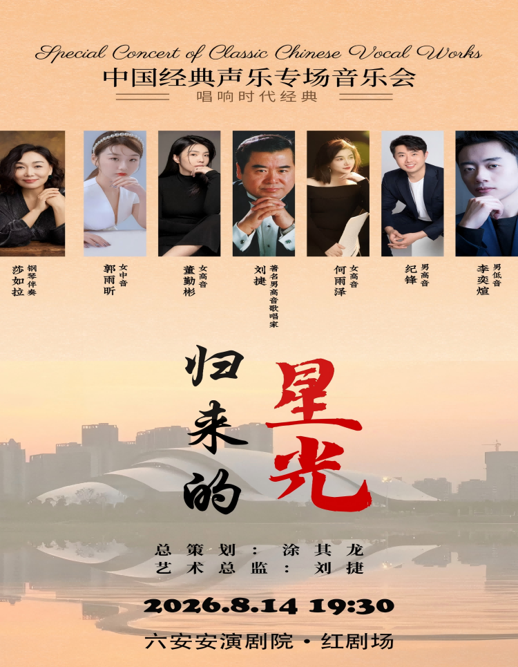 《归来的星光》 海报