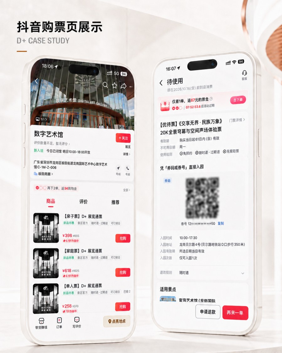 抖音购买页演示图