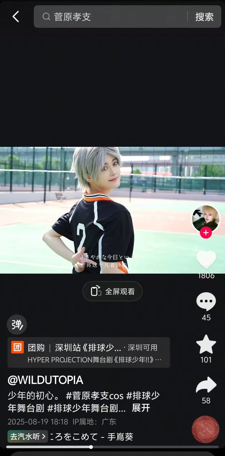 达人直播间推荐排球少年巡演演出