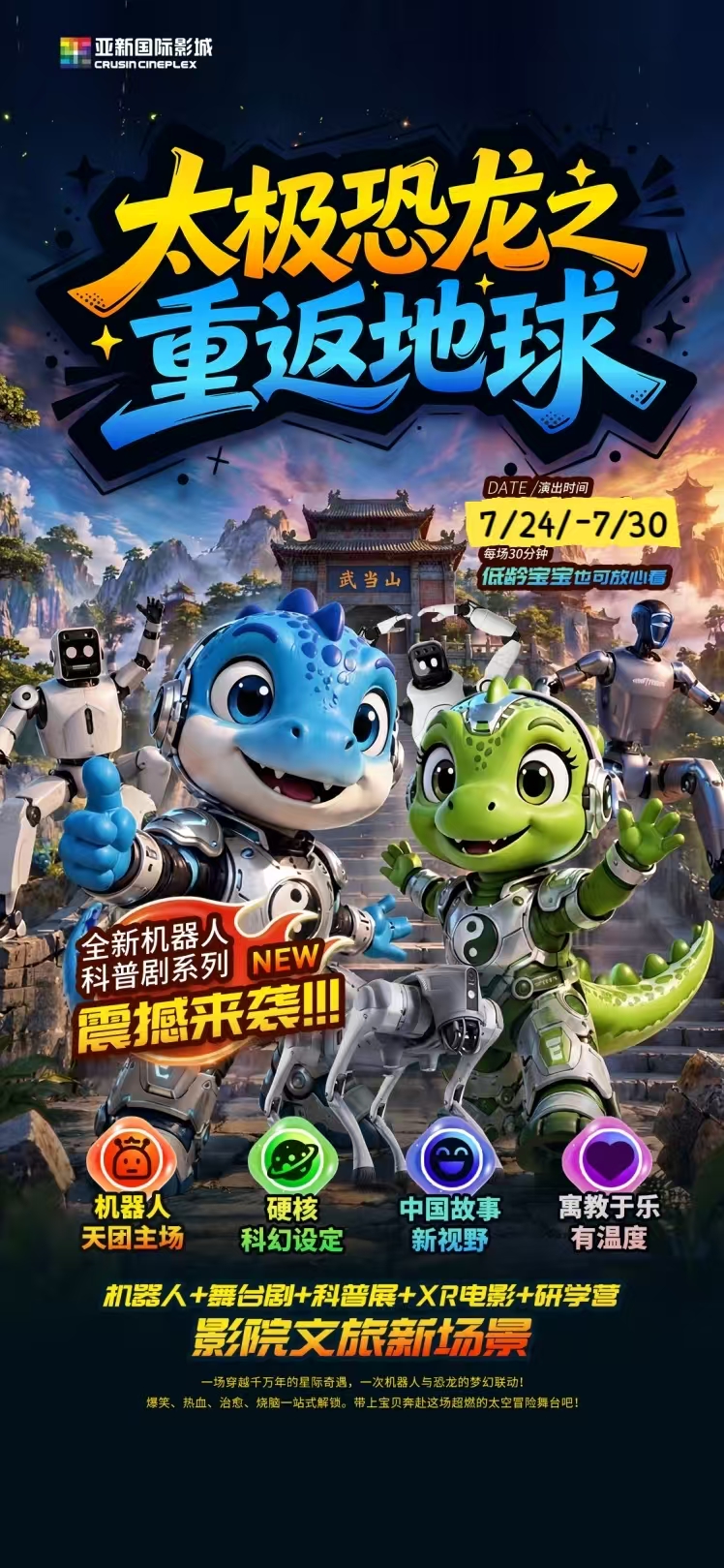 太极恐龙之重返地球 海报