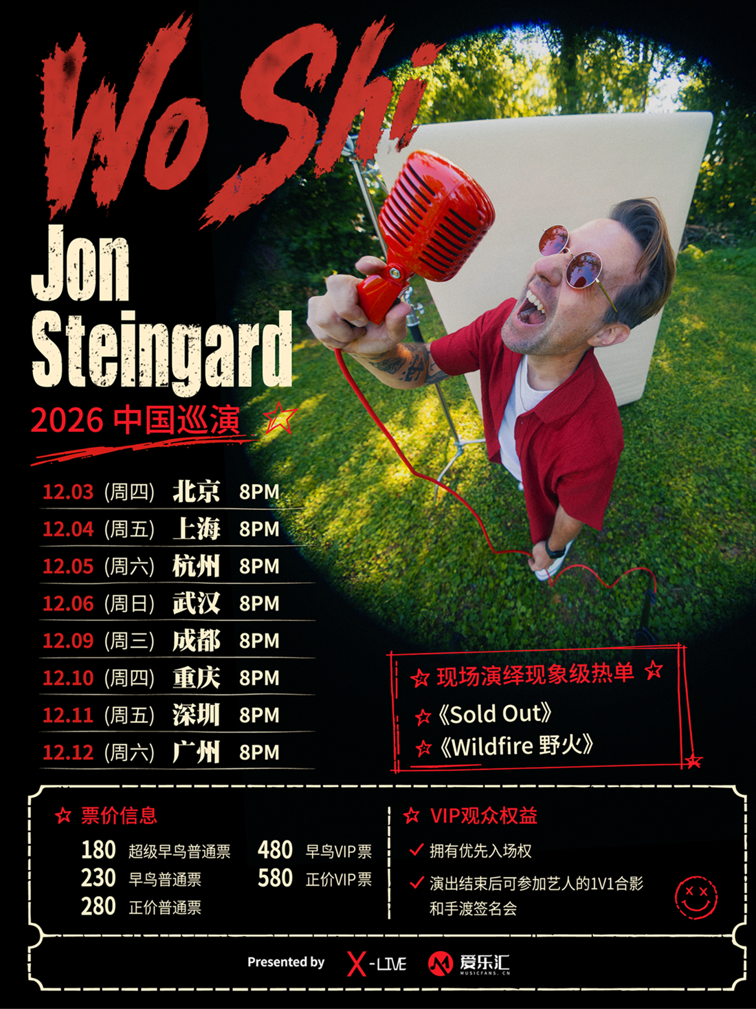 Sold Out、Wildfire 原唱 Jon Steingard 2026 武汉演唱会 海报