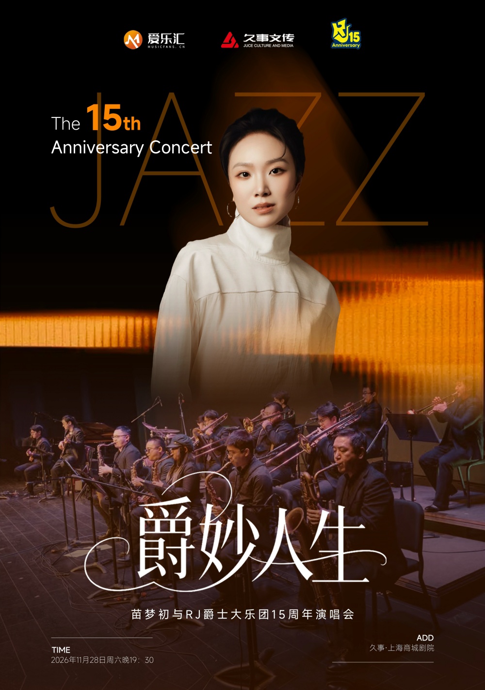 【上海】“爵妙人生”苗梦初与RJbigband15周年特别专场音乐会 海报