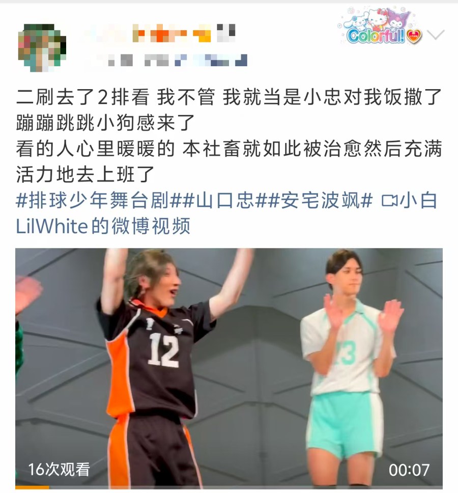 观众晒出排球少年舞台剧票根与现场照片