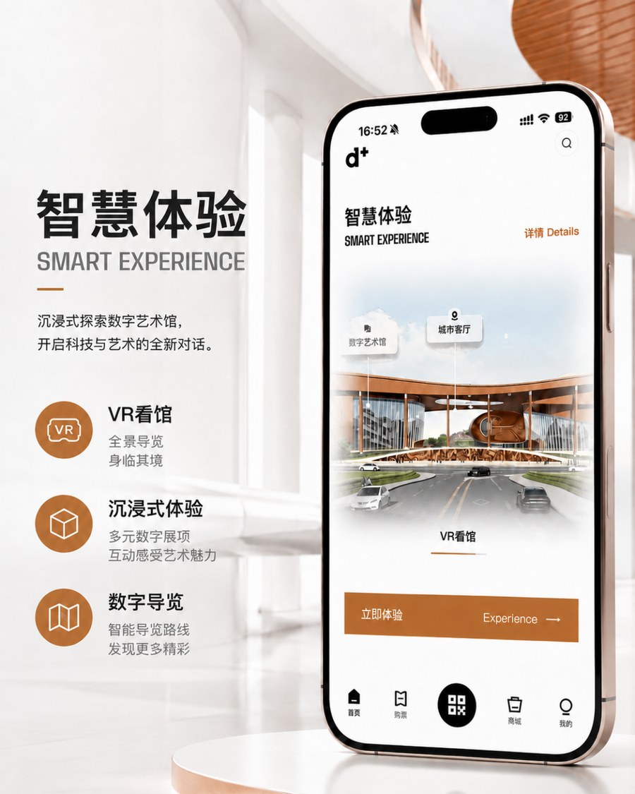 智慧体验页演示图