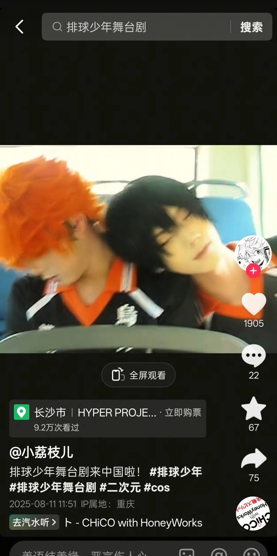 达人发布排球少年巡演观演内容