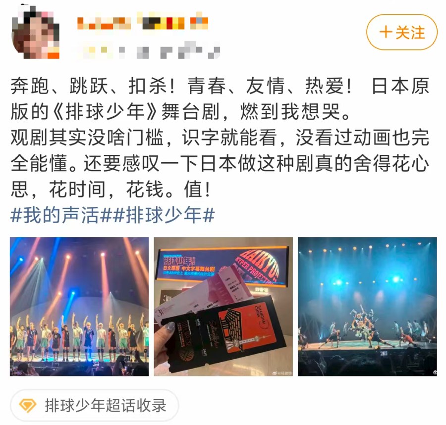 观众在社交平台分享排球少年舞台剧观演感受