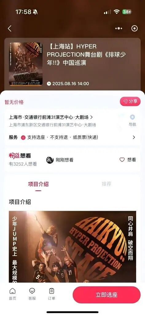 排球少年上海站抖音售卖页面，展示 3 个场次的售票信息