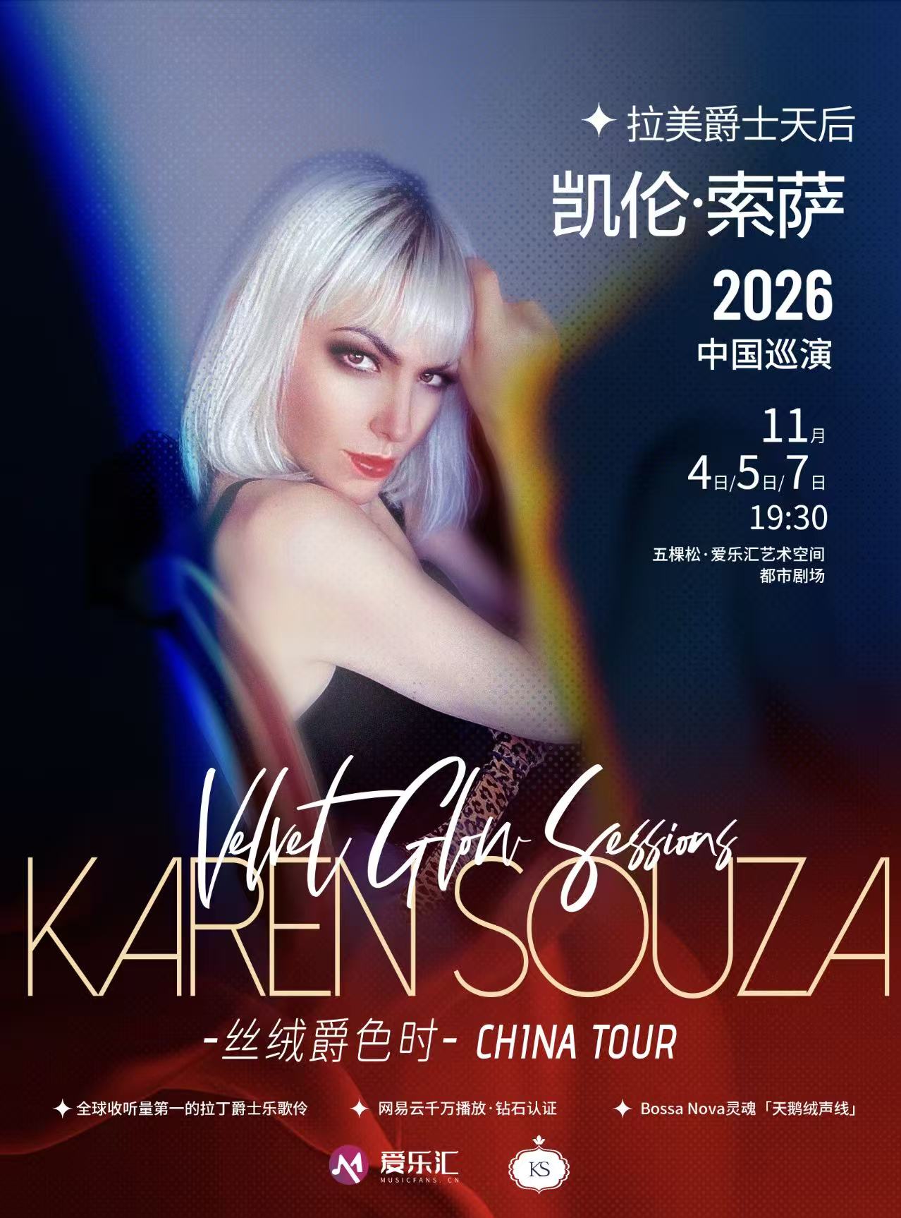 拉美爵士天后凯伦·索萨Karen Souza“丝绒爵色时”2026巡演-北京站 海报