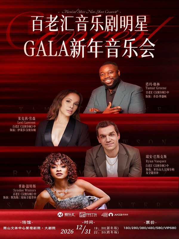 百老汇音乐剧明星GALA新年音乐会 深圳站 海报